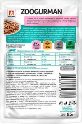 Корм для котят Индейка 85г (упаковка 30 шт.) – фото 4