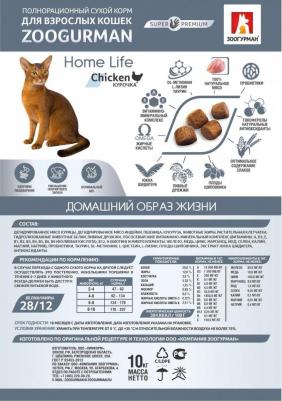 Сухой корм Home Life Курочка для взрослых кошек 10кг – фото 6