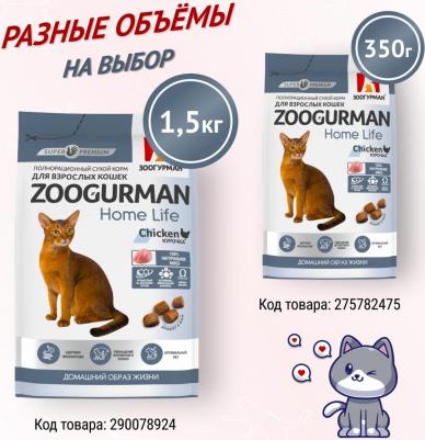 Сухой корм Home Life Курочка для взрослых кошек 10кг – фото 7