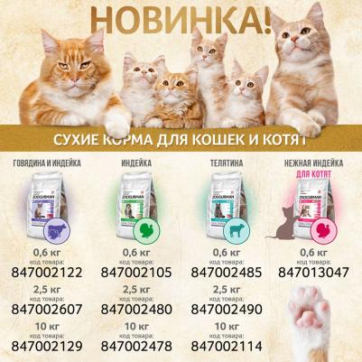 Сухой корм Океаническая рыба для взрослых кошек 1,5кг – фото 12
