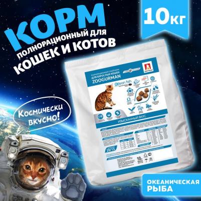 Сухой корм Океаническая рыба для взрослых кошек 10кг – фото 15
