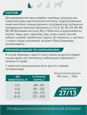 Сухой корм Sterilized Индейка для взрослых кошек 10кг – фото 8