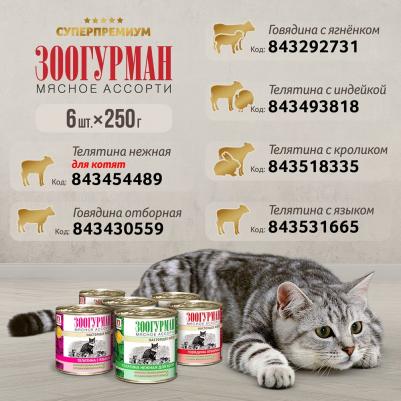 Сухой корм Телятина для взрослых кошек 1,5кг – фото 20