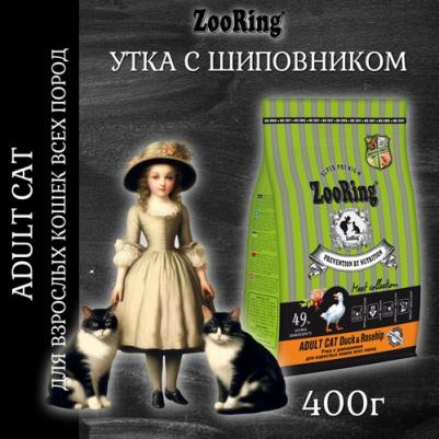 Adalt Cat сухой корм для кошек, с уткой и шиповником - 400 г повседневный супер премиум низкозерновые для взрослых с уткой мешок Россия 1 уп. х 1 шт