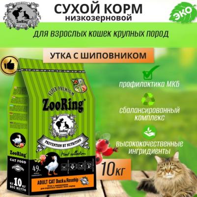 Adult Cat Duck&Rosehip Сухой корм для кошек, Утка и Шиповник 10кг