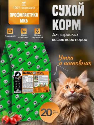 Adult Cat Duck&Rosehip Сухой корм для кошек, Утка и Шиповник 20кг – фото 2