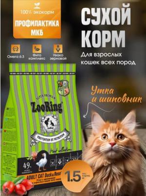 Сухой корм для кошек Adult Cat, утка с шиповником, 1,5 кг – фото 2