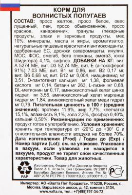 Корм для птиц Смесь для попугаев 1кг – фото 17