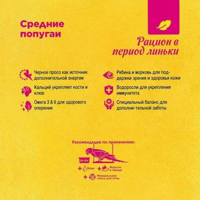 Корм для средних попугаев в период линьки (Злаковое ассорти, 1 кг.) – фото 2