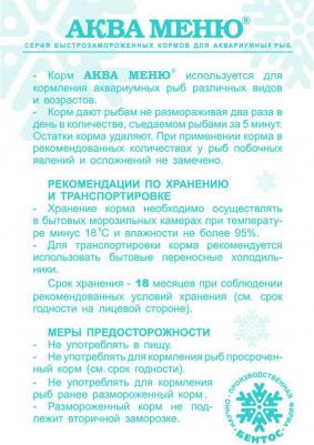 Корм для рыб Мотыль крупный мороженый, хлопья, 100 г – фото 3