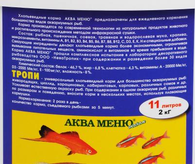 Корм для рыб Тропи, гранулы, палочки, хлопья, 11 л – фото 3