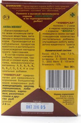 Корм для рыб Универсал, хлопья, 30 г – фото 4