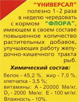 Корм для рыб Универсал, хлопья, 30 г – фото 8