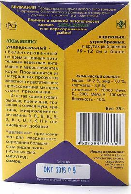 Корм для рыб Великан, палочки, 45 г – фото 1