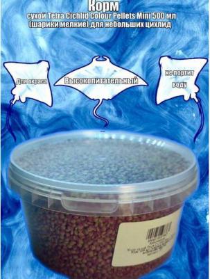 Корм для рыб Cichlid Colour Mini для всех видов цихлид для улучшения окраса 500мл