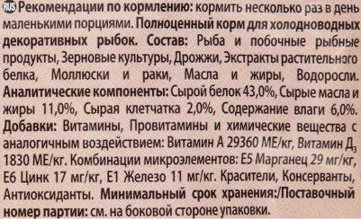 Корм для рыб Goldfisch Colour в хлопьях для улучшения окраса золотых рыб 12г – фото 8