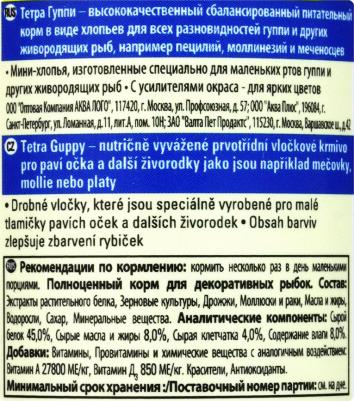 Корм для рыб Guppy в хлопьях для живород.пецилиевых рыб (гуппи) 100мл – фото 2