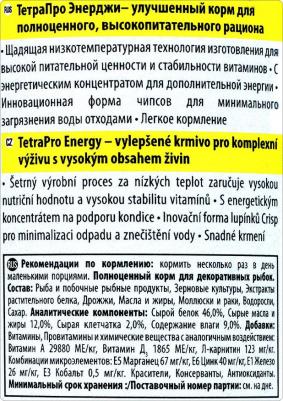 Корм для рыб PRO Energy корм-чипсы для всех видов рыб для доп.энергии 250мл – фото 19