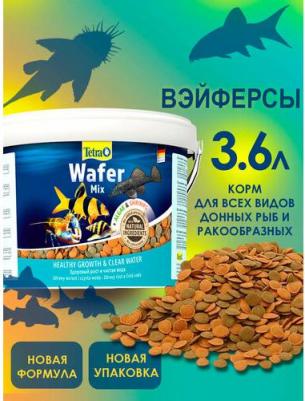 Корм WaferMix Complete Food for Bottom-feeding Fish and Crustaceans пластинки для всех видов донных рыб и ракообразных 3,6л – фото 9