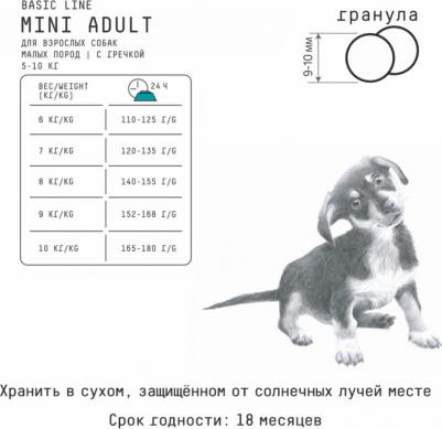 полнорационный сухой корм с гречкой для взрослых собак малых пород – фото 5