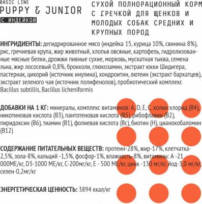 Puppy & Junior полнорационный сухой корм для щенков и молодых собак средних и крупных пород с гречкой 2 кг – фото 1