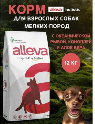 Holistic Adult Mini сухой корм для собак, с океанической рыбой, коноплей и алое вера - 12 кг