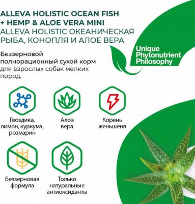 Корм сухой HOLISTIC DOG Adult Ocean Fish Mini для взрослых собак с океанической рыбой, коноплей и алое вера 2кг 2325 – фото 7
