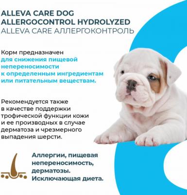 Сухой корм для собак Care Allergocontrol, 12 кг – фото 5