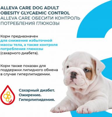 Сухой корм для собак Care Dog Adult при диабете, с курицей, 2 кг – фото 3