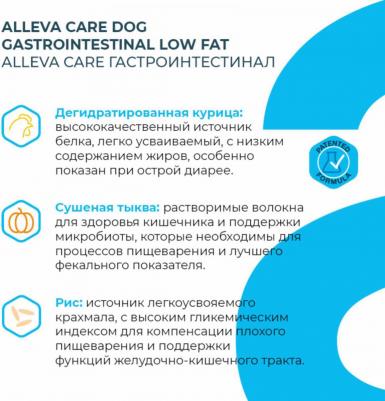 Сухой корм для собак Care Dog Low Fat при заболеваниях ЖКТ, с курицей, 2 кг – фото 6