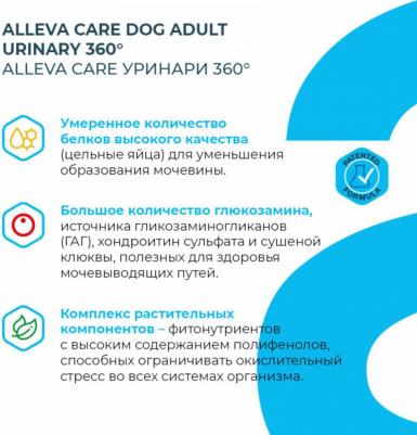 Сухой корм для собак Care Urinary 360°, 12 кг – фото 7