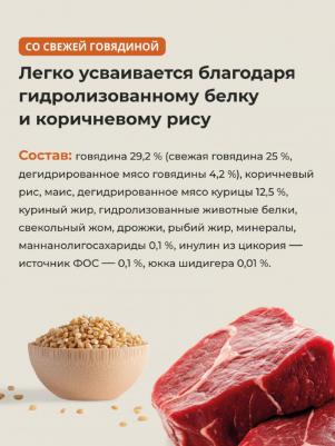 hOLISTIC Сухой корм для взрослых собак малых пород со свежей говядиной, Life Maintenance, Small Breed, Fresh Beef – фото 5