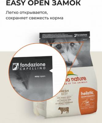 hOLISTIC Сухой корм для взрослых собак малых пород со свежей говядиной, Life Maintenance, Small Breed, Fresh Beef – фото 8