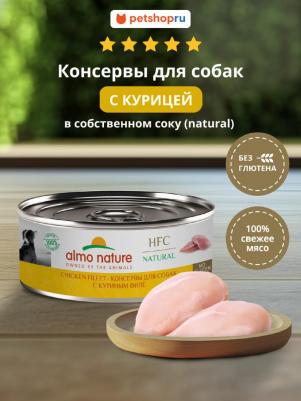 консервы для собак и щенков с куриным филе, 100 г – фото 2