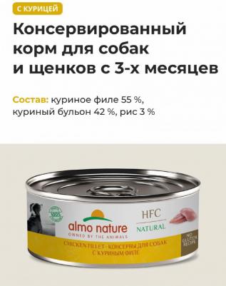 консервы для собак и щенков с куриным филе, 100 г – фото 6