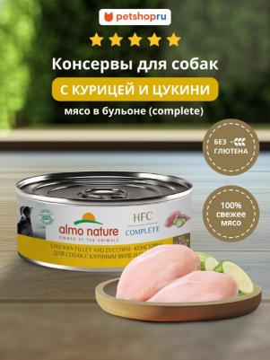 консервы для собак и щенков с куриным филе и цукини в бульоне, 100 г – фото 1