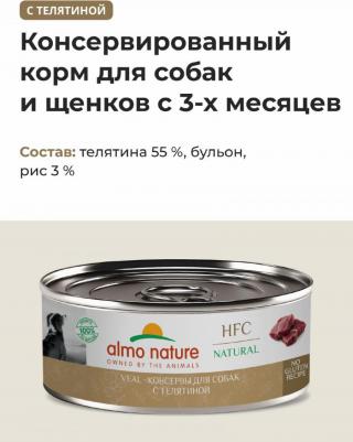 консервы для собак и щенков с телятиной, 100 г – фото 2