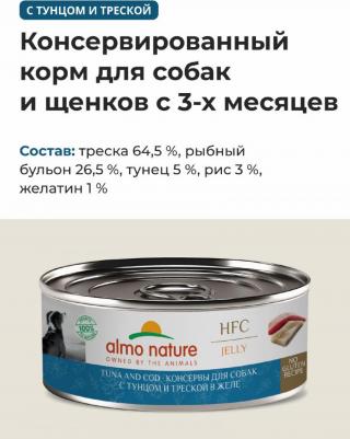 консервы для собак и щенков с тунцом и треской в желе, 100 г – фото 1