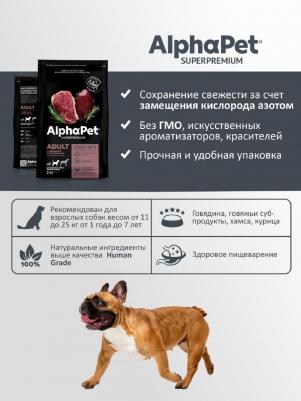 Корм для собак WOW Superpremium 1,5кг д/взрослых/средних говядина/потрошка 82776 – фото 1