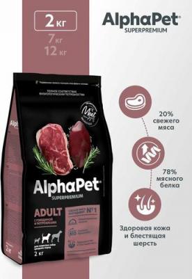 Корм для собак WOW Superpremium 1,5кг д/взрослых/средних говядина/потрошка 82776