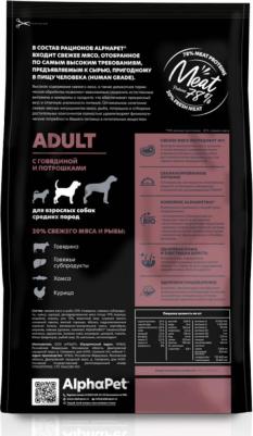 Корм для собак WOW Superpremium 1,5кг д/взрослых/средних говядина/потрошка 82776 – фото 10