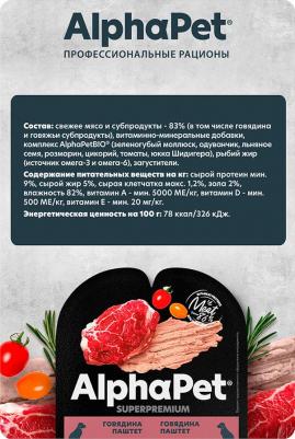 Корм влажный для собак говядина паштет, 100 г – фото 1