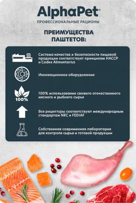 Корм влажный для собак говядина паштет, 100 г – фото 7