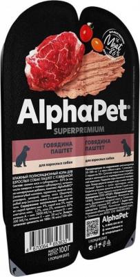 Корм влажный для собак говядина паштет, 100 г – фото 8