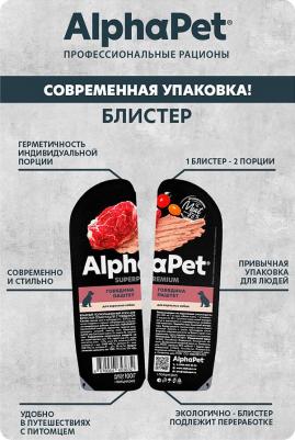 Корм влажный для собак говядина паштет, 100 г – фото 10