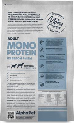 Сухой корм для собак средних и крупных пород Monoprotein из белой рыбы, 12 кг – фото 2