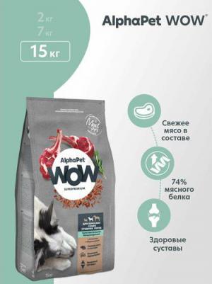 Сухой корм для собак SUPERPREMIUM с ягненком и бурым рисом, 15 кг – фото 4