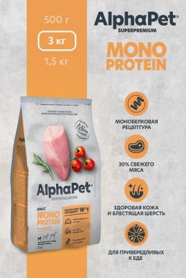 Сухой корм для взрослых собак мелких пород Monoprotein из индейки, 500 г – фото 2