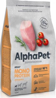 Сухой корм для взрослых собак мелких пород Monoprotein из индейки, 500 г – фото 6