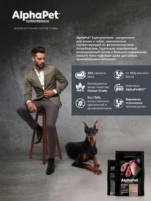 SUPERPREMIUM 1,5 кг сухой корм для щенков, беременных и кормящих собак мелких пород с ягненком и индейкой – фото 3